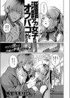 淫語アカ女子がオフパコしてみたら試し読み5ページ