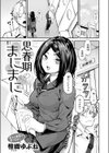 思春期のまにまに試し読み3ページ