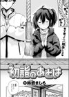 初詣のあとは試し読み4ページ