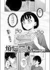 煩悩no犬試し読み4ページ