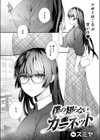 僕の知らないガーネット試し読み4ページ