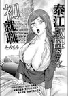 泰江叔母さんの初就職試し読み1ページ