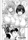 両手に淫OL試し読み2ページ