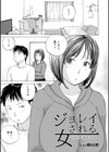 ジョレイされる女試し読み1ページ