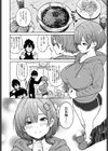 おかずりとるしすた〜試し読み2ページ