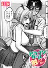 ドラゴンガールは触らせたい！試し読み1ページ