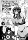 異類性交譚〜バフォメットの場合〜試し読み4ページ