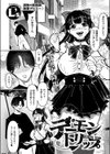 デーモントリップ試し読み1ページ