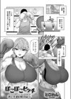 ぼこぼこビッチ試し読み1ページ