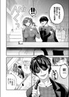 もとさやにもとさお試し読み4ページ