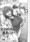 青海姫咲良は満足したい試し読み1ページ