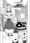 凸撃！ お抹茶研究部試し読み1ページ