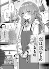 恋は読むものサカるもの試し読み1ページ