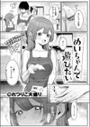 めいちゃんで遊びたい試し読み3ページ