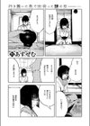 雪女の宿試し読み3ページ