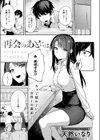 再会のあとには試し読み1ページ