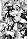サキュバシスターズ 〜聖職姉妹の背徳〜試し読み3ページ