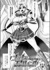 夜の女閃光闘士ナイト・エクレール試し読み7ページ