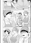 まさかあの人妻が… 【単話】試し読み2ページ