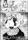 淫乱メイドの恩返し 【単話】試し読み1ページ
