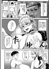 淫乱メイドの恩返し 【単話】試し読み2ページ