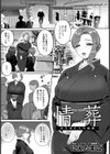 情葬 〜ある未亡人の秘密〜 【単話】試し読み1ページ