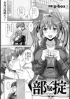 部の掟 【単話】試し読み1ページ