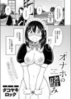 オナホの嗜み試し読み3ページ