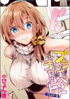 プライベートチャット【フルカラー版】試し読み1ページ