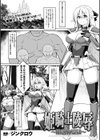 姫騎士陵● 〜陥落の監獄〜【単話】試し読み1ページ