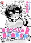 おさななじみルームシェア試し読み1ページ