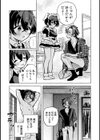 おさななじみルームシェア試し読み7ページ