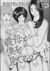 義母が…僕を見てるっス！試し読み2ページ