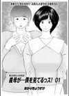 義母が…僕を見てるっス！試し読み3ページ