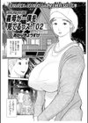 義母が…僕を見てるっス！試し読み7ページ