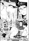 オレのオナホになれっ！試し読み1ページ