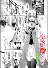 聖女様は抗えない！！試し読み1ページ