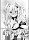 恋する発情バニー試し読み4ページ