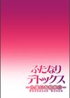 ふたなりデトックス 〜九蓮伝奇按摩店〜試し読み2ページ