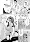 ねぇ、ちゃんと愛して？試し読み8ページ