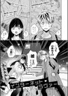 ねぇ、ちゃんと愛して？試し読み28ページ