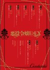 悪役令嬢E×EX【デジタル特装版】試し読み2ページ