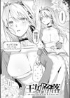 絶対純潔領域試し読み17ページ