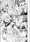 素直になれたら【デジタル特装版】試し読み25ページ