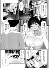 セフレの関係？試し読み3ページ
