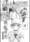輝く瞳は青い色試し読み1ページ