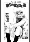 僕らの言えない事試し読み1ページ