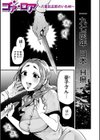 ゴア・ロア〜知ってはいけない10の惨劇〜【デジタル特装版】試し読み7ページ