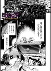 ゴア・ロア〜知ってはいけない10の惨劇〜【デジタル特装版】試し読み23ページ