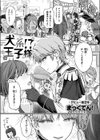 犬系！？王子様試し読み3ページ